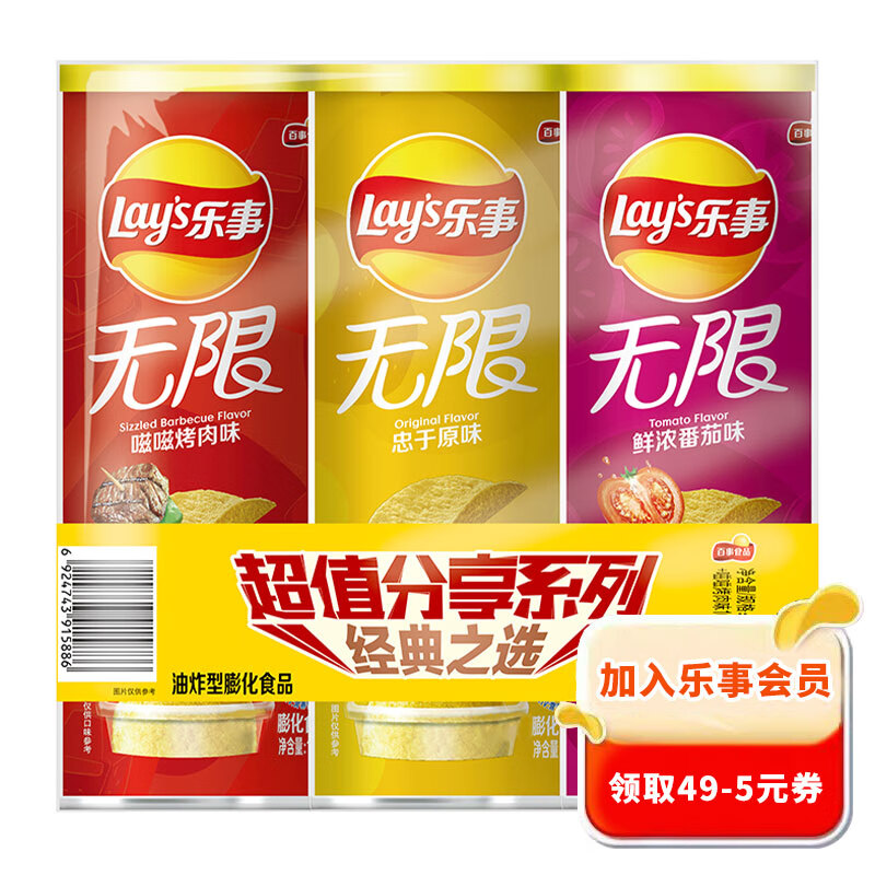 乐事（Lay's）无限薯片 休闲零食 104g*3组合装（番茄+原味+烤肉）膨化食品