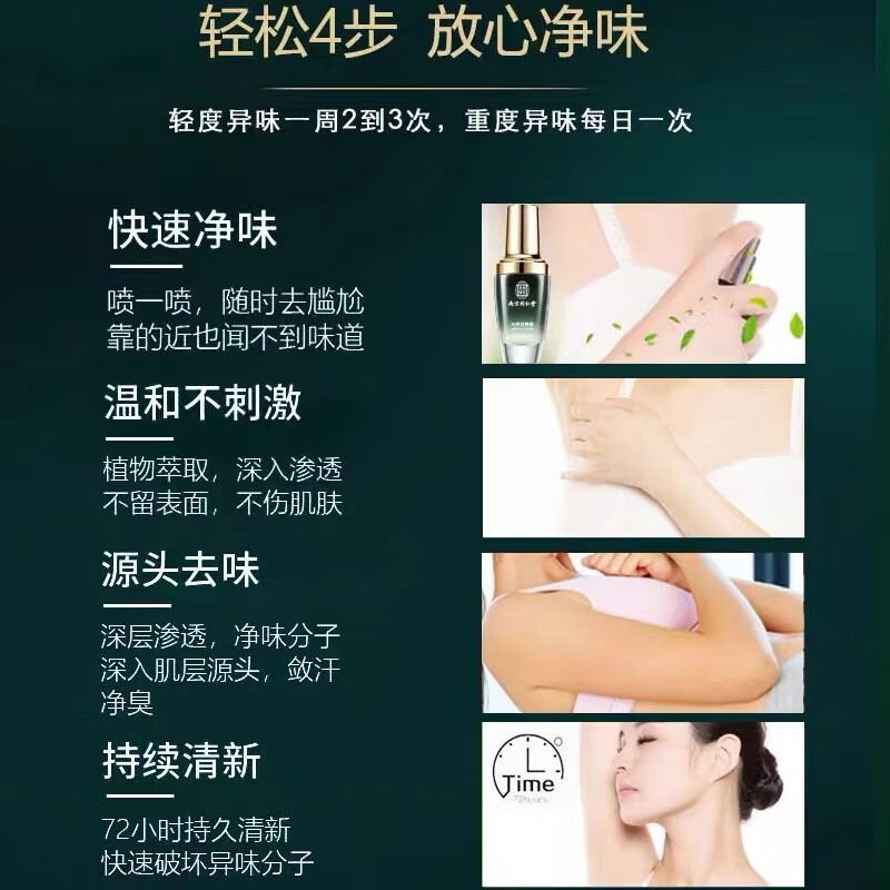 南京同仁堂净味香体露狐臭腋臭止汗香体露去味异味腋下喷雾男女士 【买2送1】3盒【多汗者使用】