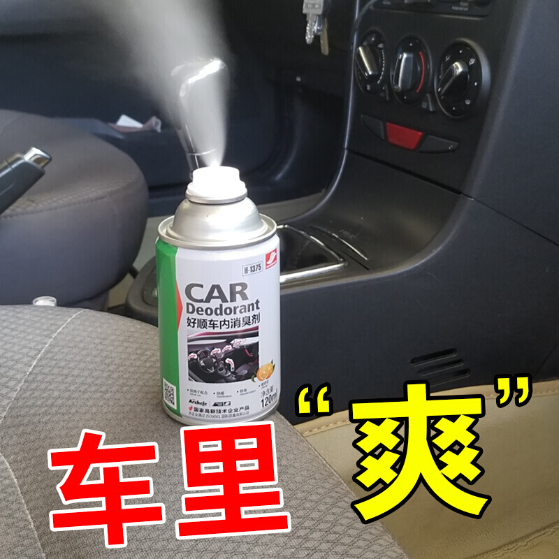 新年礼物 好顺汽车车立爽喷雾空调除菌剂车内消毒除味消臭车里爽异味