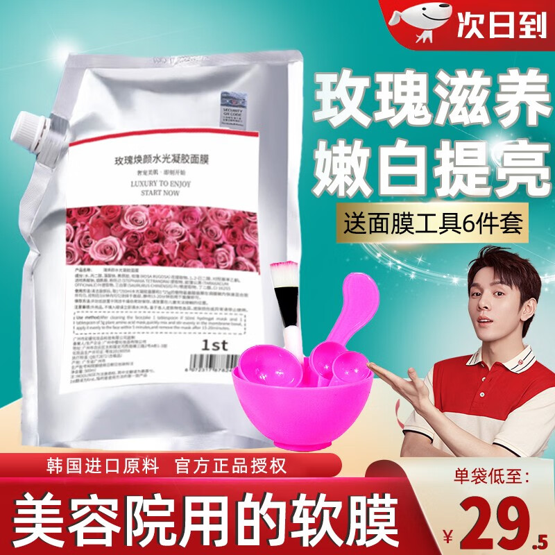 BAILUHUI【官方授权】韩国玫瑰软膜粉面膜泥膜粉补水保湿提亮肤色涂抹面膜 2袋装【镇静褪红，嫩肤透亮】