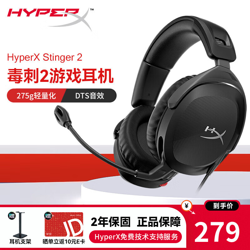 极度未知（HYPERX）毒刺2系列电竞游戏耳机头戴式有线无线电脑耳机 fps吃鸡csgo耳麦降噪麦克风 毒刺2【DTS音效丨50mm驱动单元】