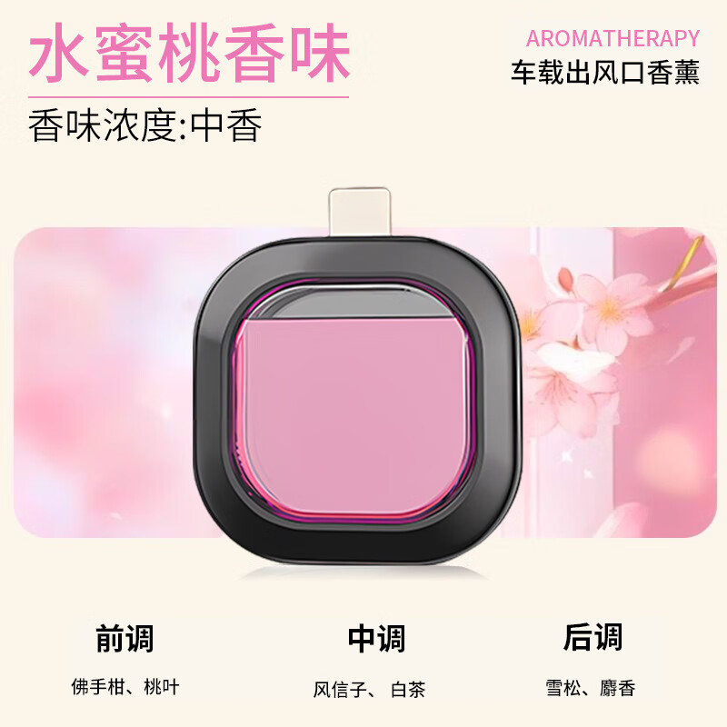 玛塔莉莱（Matarile）车载出风口香薰汽车空调出风口香水夹车内香 粉色-水蜜桃 单个装
