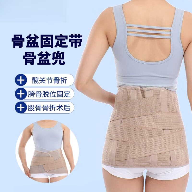 医用骨盆固定带全弹骨盆兜带骨盆带耻骨分离固定带带坐骨尾椎骨产后