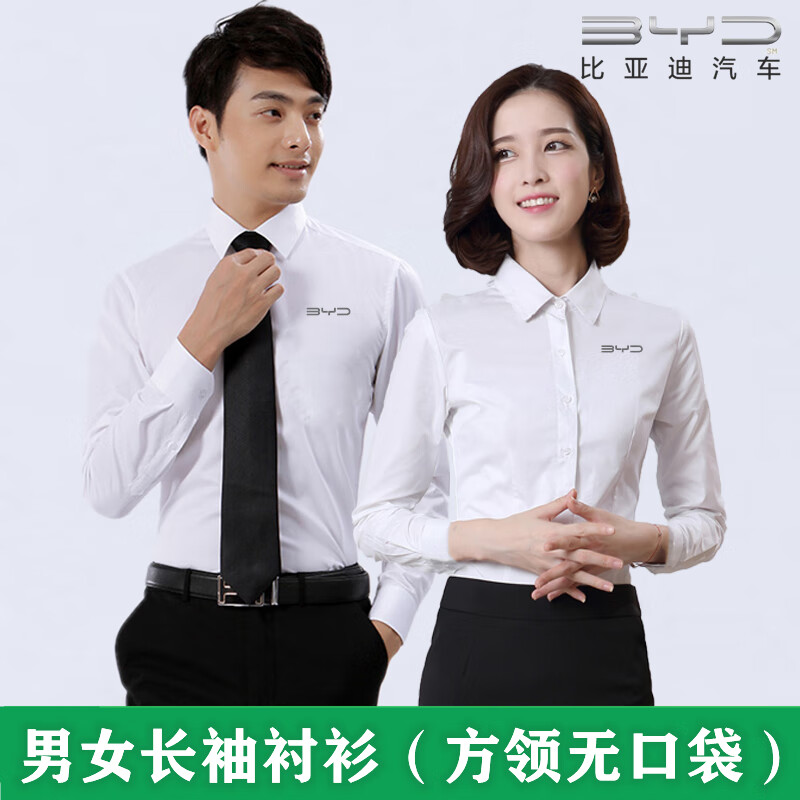 衬衣工作服新款byd工服汽车4s店销售员职业工装 白色 长柚衬杉-带标志