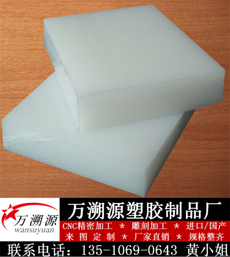 元族pp板材聚丙烯水箱板pe厚胶板pvc硬塑料板abs板冲床耐磨尼龙 定制