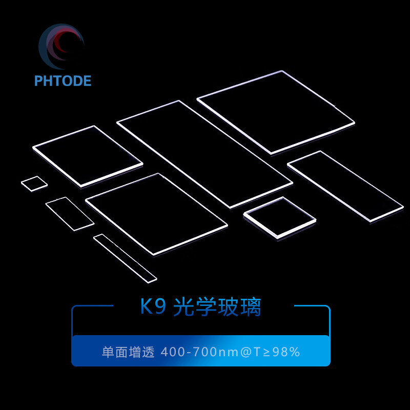 phtode可见光增透400-700nm镀ar增透膜k9双面增透 透过率98% 44*33*1.