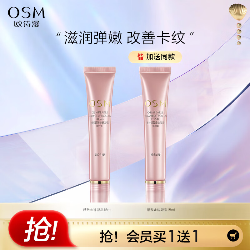 老用户比较长欧诗漫眼露眼霜质量怎么样？真相吐槽解密