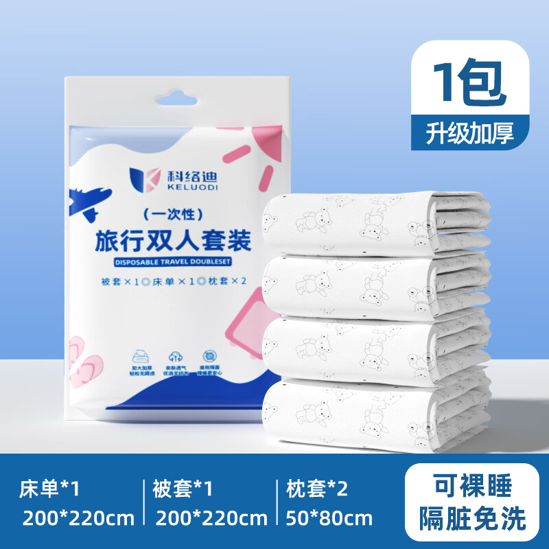 科络迪旅行一次性隔脏睡袋三件四件套床单被罩枕套加厚酒店出差床上用品 印花 【双人四件套 1包】