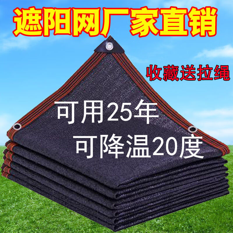 撒网人遮阳网加厚加密黑网防晒网加厚厚大棚养殖户外遮光隔热太阳网黑色 升级加密加厚遮阳率90% 5米宽15米长【包边打孔】高性价比高么？