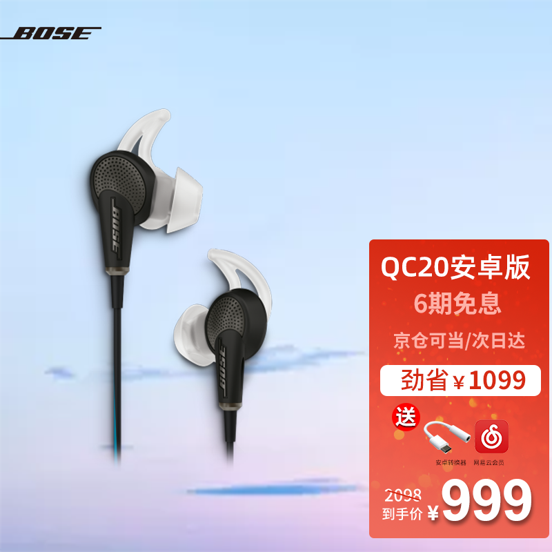 Bose qc20降噪耳机有线 可连电脑 QuietComfort20游戏线控入耳式有源消噪耳麦吃鸡 安卓版（团购更优惠）