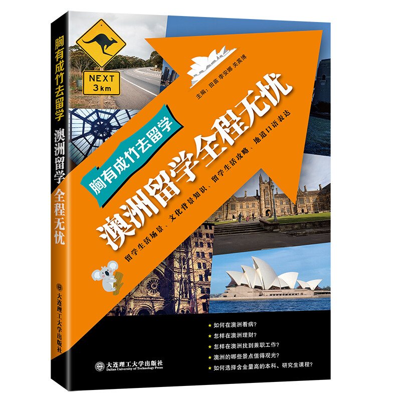 胸有成竹去留学 澳洲留学全程无忧