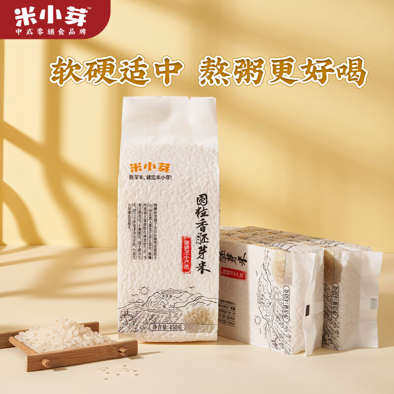 米小芽胚芽米谷物米营养大米粥搭配宝宝粥米450g 胚芽米4袋