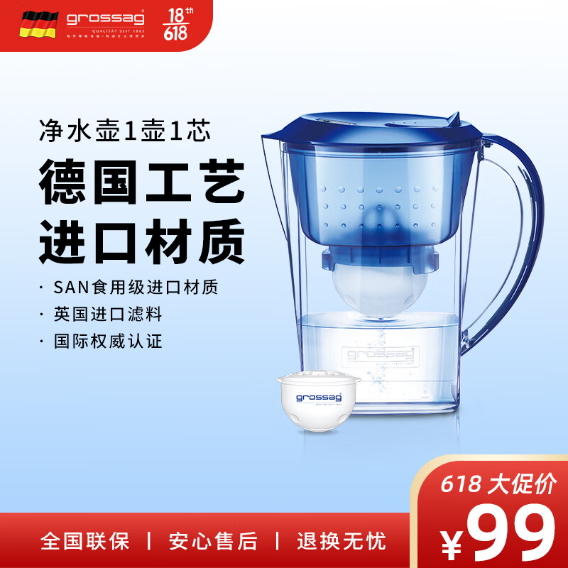 德国格罗赛格（grossag）3.5L大容量 净水器 家用滤水壶 净水壶 自来水过滤壶过滤器 1壶1芯经典蓝 除余氯去水垢安全净水