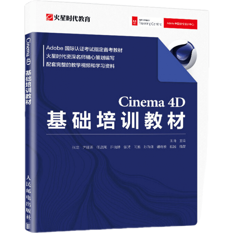 Cinema 4D基礎培訓教材 c4d教程書籍 3d建模書籍 淘寶美工書籍平面設計