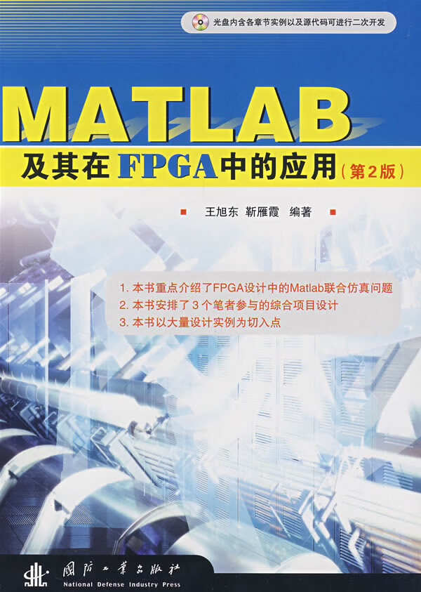 MATLAB及其在FPGA中的应用