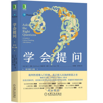 学会提问(原书2版)