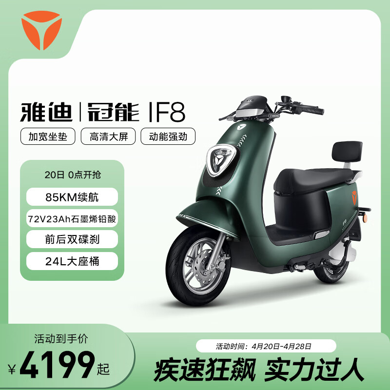 Yadea 雅迪 IF8冠能版1200W电摩72V石墨烯电池电动摩托车时尚电动车绿色