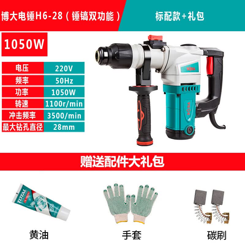 博大电锤大功率电镐多功能冲击钻三用混凝土破拆工业级电动工具 锤镐
