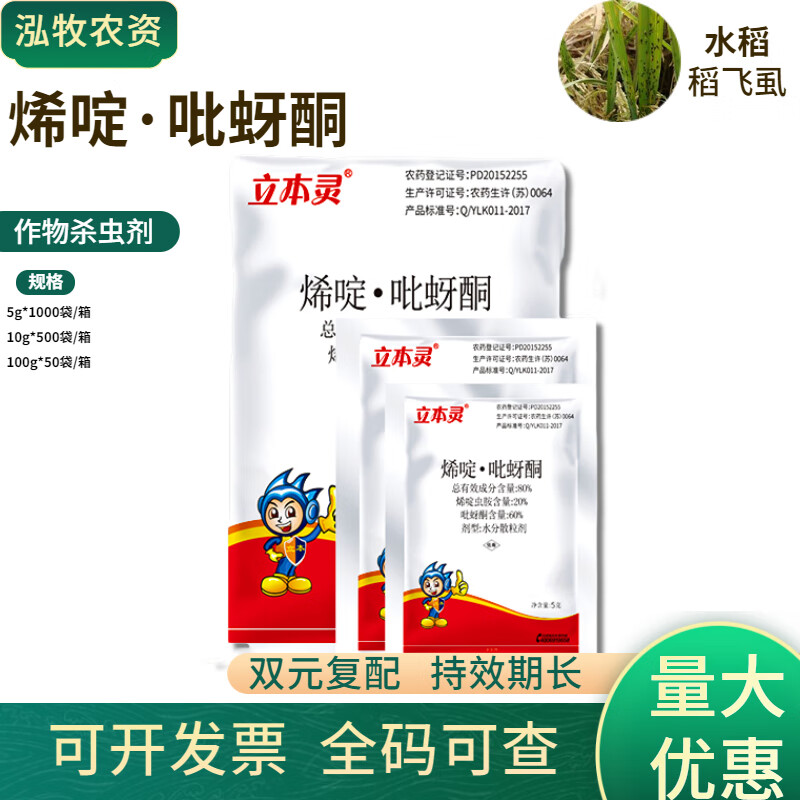 80%烯啶吡蚜酮水稻果树蔬菜花卉烯啶虫胺蚜虫稻飞虱蓟马杀虫剂 100g