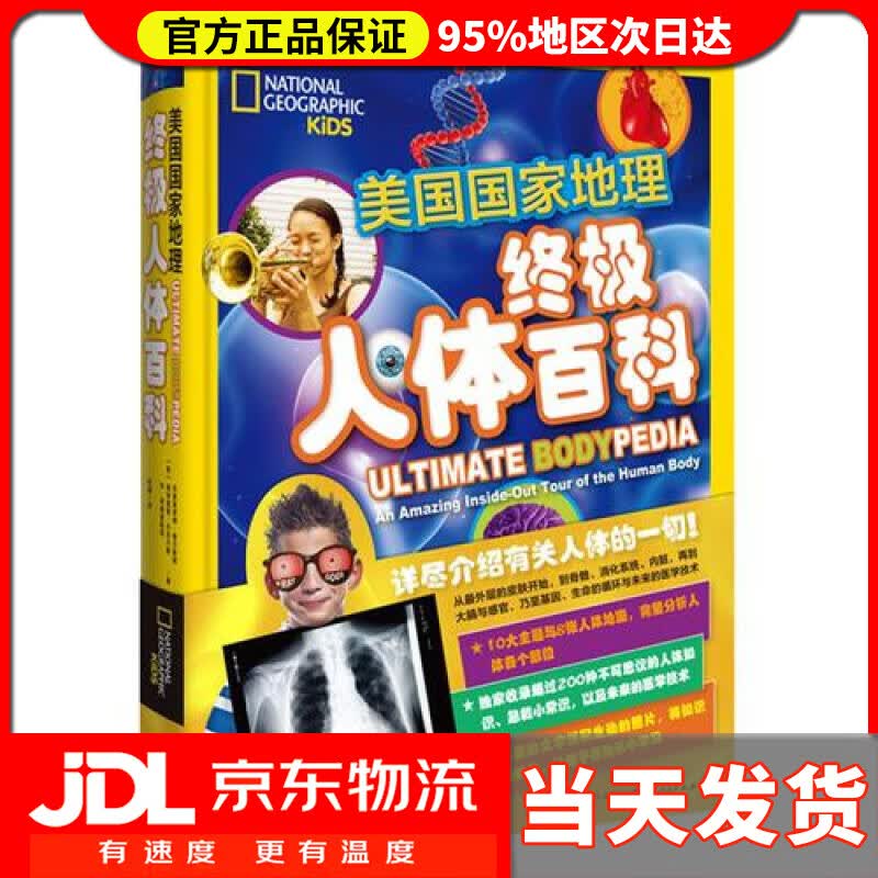【送货上门】人体百科（精装）