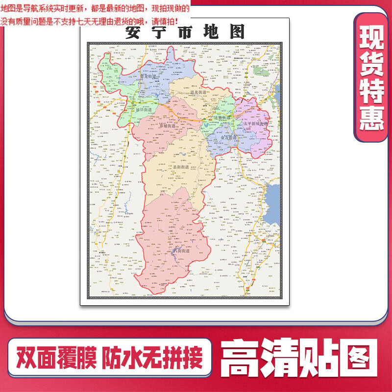 安宁市地图1.1米云南省昆明市新款行政信息交通路线划分高清贴图