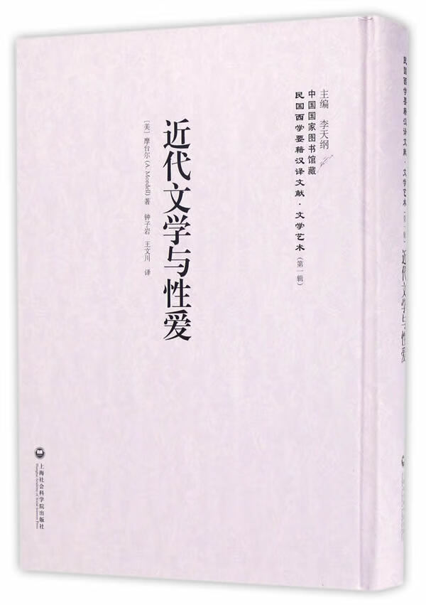 近代文学与性爱