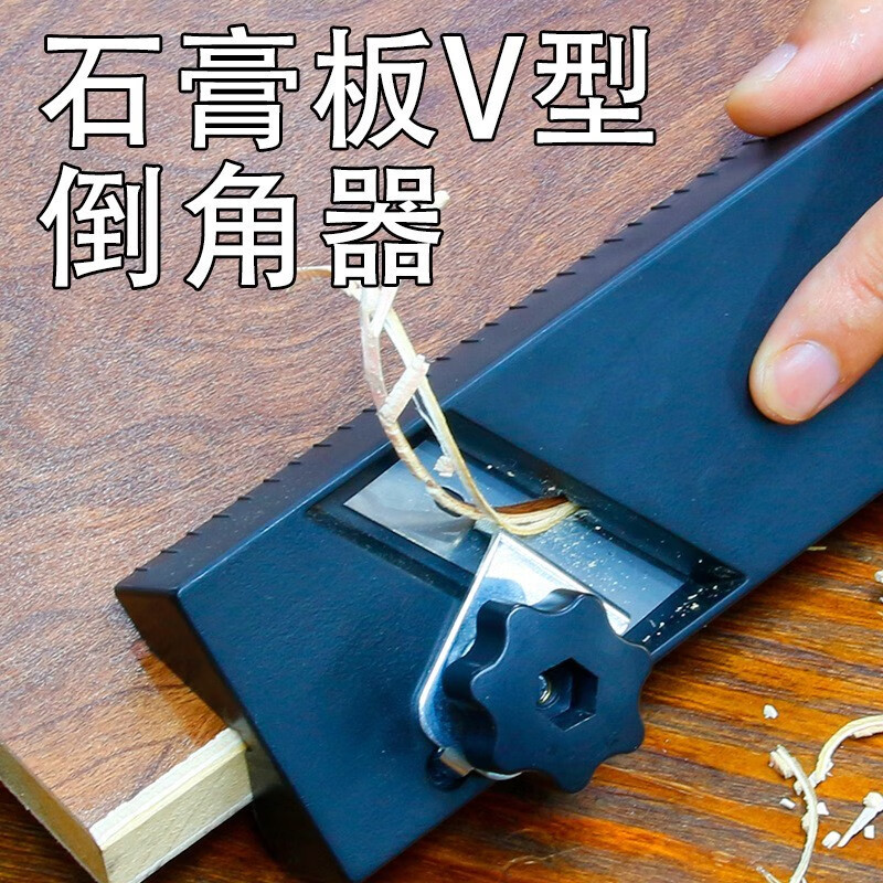 星恒梦石膏板倒角器v型刨子45度斜角刀木工刨榉木倒角神器倒角刨神器