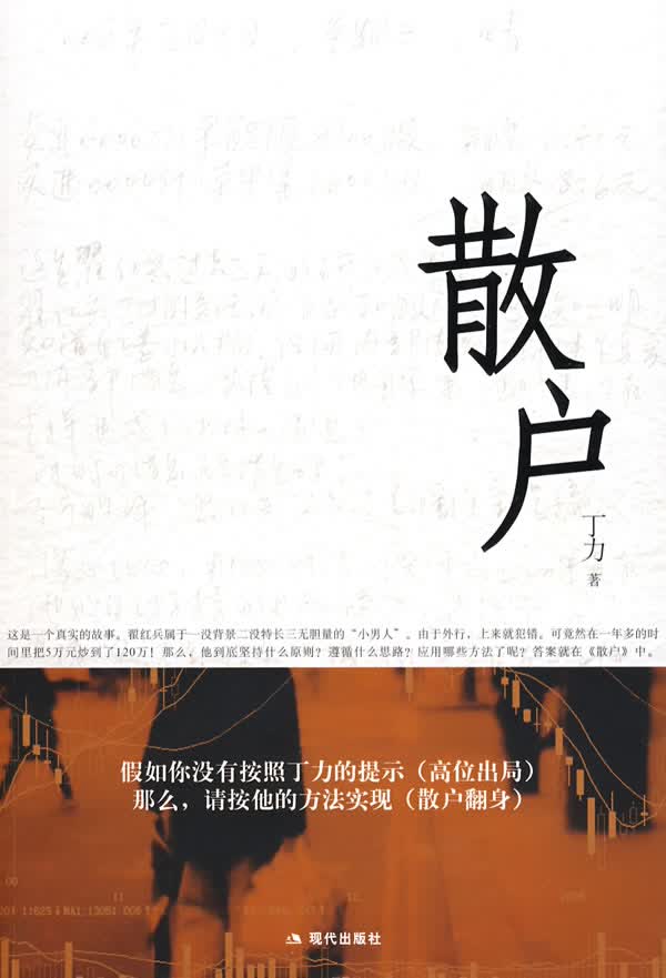 散户【正版现货】