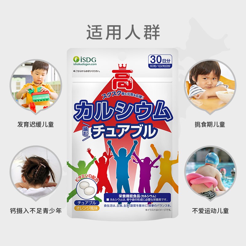ISDG儿童成长壮壮钙60片 赖氨酸生长素青少年高增助长补钙 维生素D3 橙子味咀嚼钙片 60粒*4袋 【26.7到期】