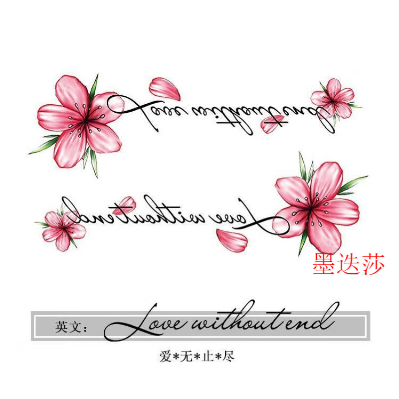 墨迭莎纹身贴樱花英文防水女仿真小清新锁骨脚踝纹身贴 mn-1523[一张]