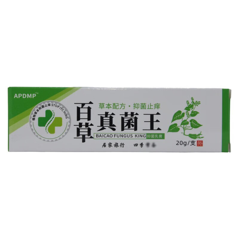 百草真菌王抑菌乳膏 足部抑菌护理 皮肤外用 20g 1盒