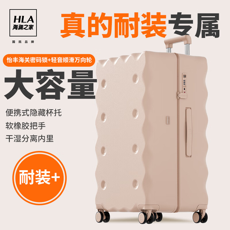 海澜之家（HLA）大容量行李箱女拉杆箱男密码箱万向轮学生旅行箱 草莓味29英寸	