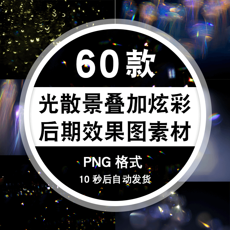 光散景叠加炫彩婚纱照片画面浪漫梦幻唯美高清ps后期效果