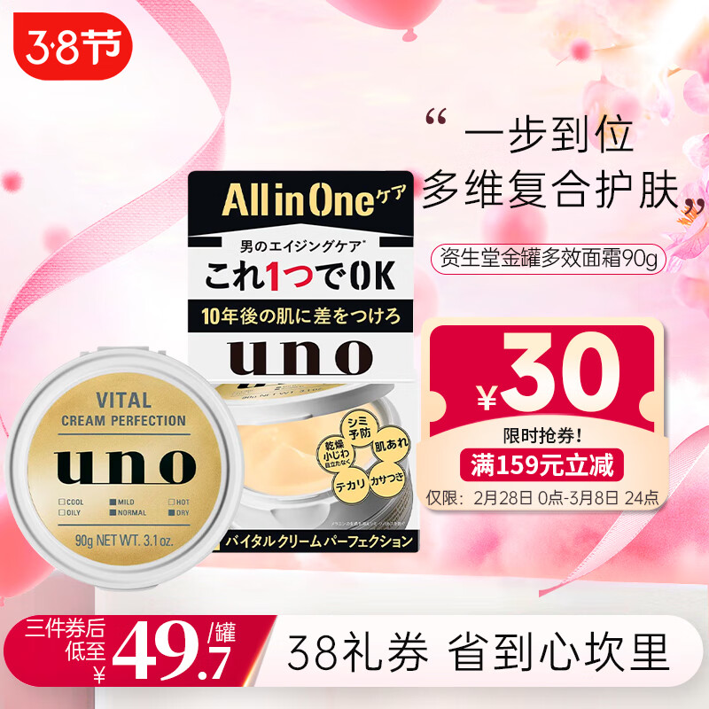 吾诺（UNO）男士多效面霜 秋冬季保湿滋润清爽控油紧致抗皱UNO五合一护肤霜 金罐【紧致抗皱】90g