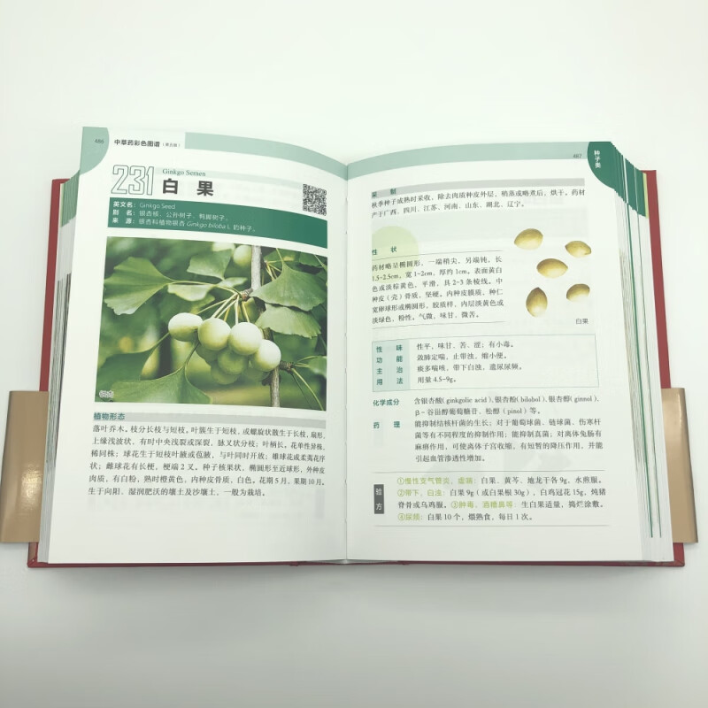 中草药彩色图谱(第五版)精装 中草药彩色图案大全书 草药书图解大全中