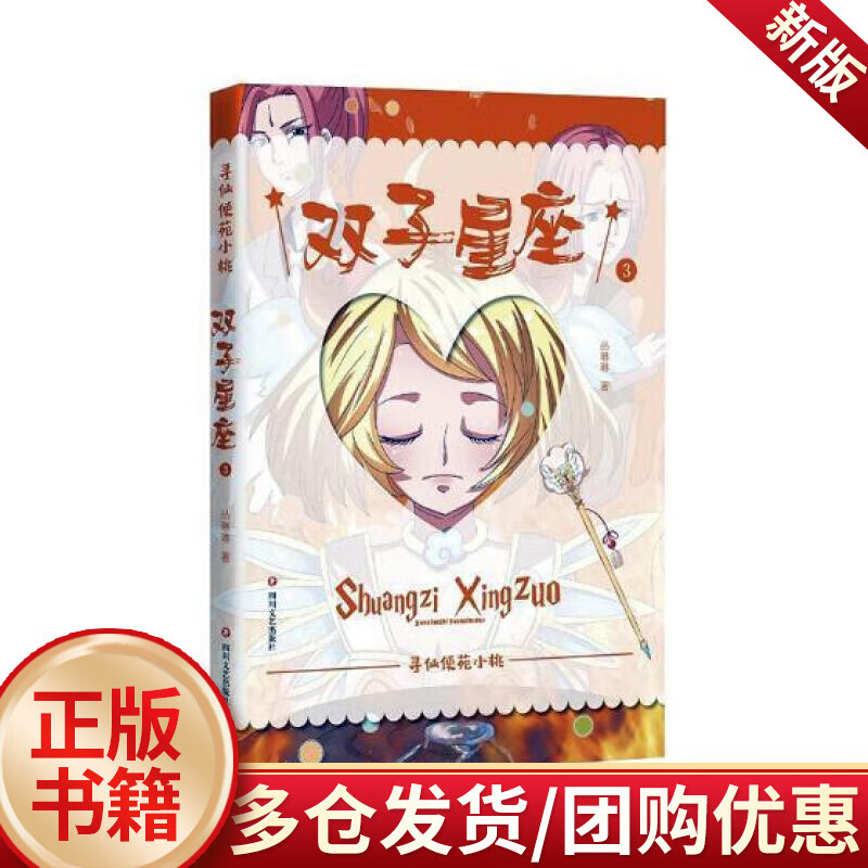 双子星座  丛琳琳  四川文艺出版社  童书 书籍