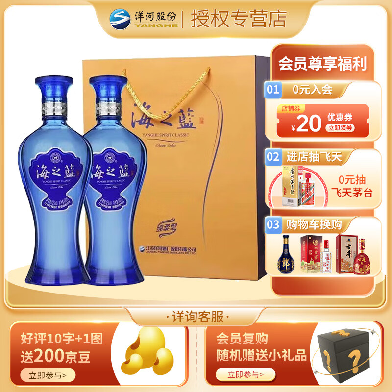 洋河口感绵柔浓香型白酒 海之蓝 42度 480ml 2瓶 双支装