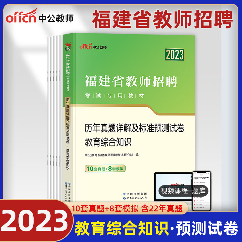 中公2023福建省教师招聘考试用书教育综