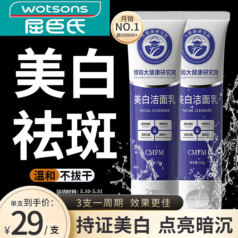 CMFM博和大健康研究院美白洁面乳祛斑烟酰胺清洁控油男女洗面奶110g