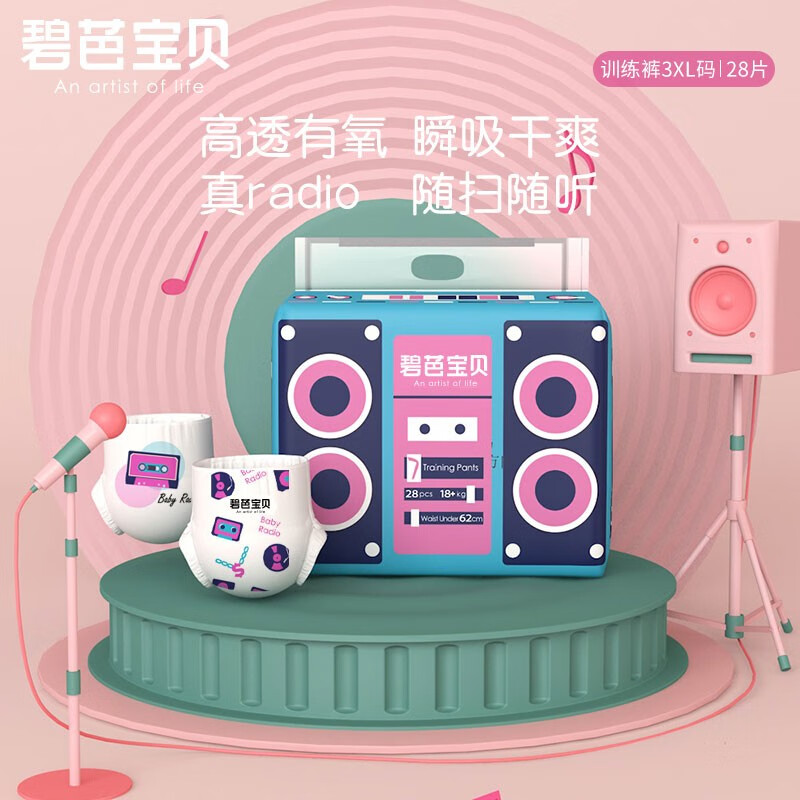 碧芭宝贝【专享】碧芭宝贝BabyRadio收音机系列拉拉裤透气瞬吸婴儿学步裤 学步裤XXXL【28片】18kg+高性价比高么？