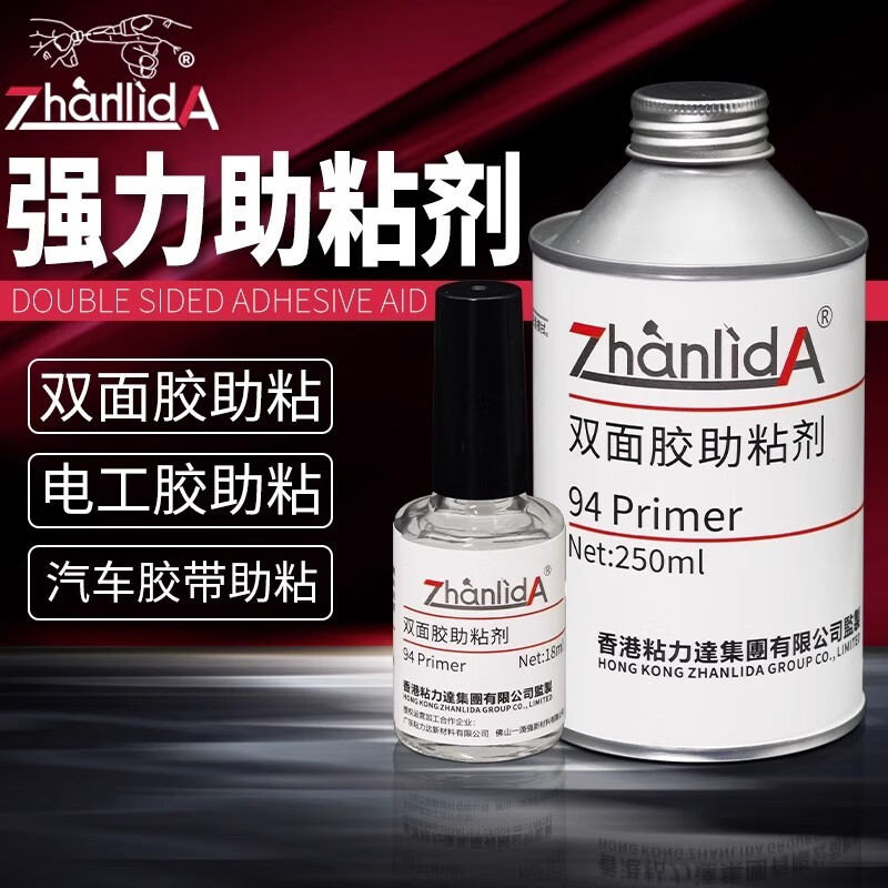 強力雙面膠助粘劑 雙面膠帶輔助增加粘性雙面膠底涂劑汽車用改色膜底膠高粘度助黏劑無痕裝飾條雙面膠處理劑 雙面膠助粘劑-250ml