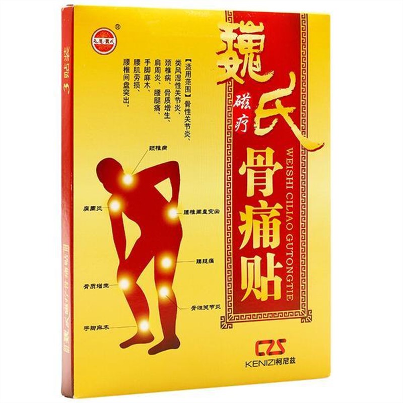 魏氏磁疗骨痛贴 颈椎病骨质增生肩周炎类风湿性节炎骨性腰腿疼贴膏 1