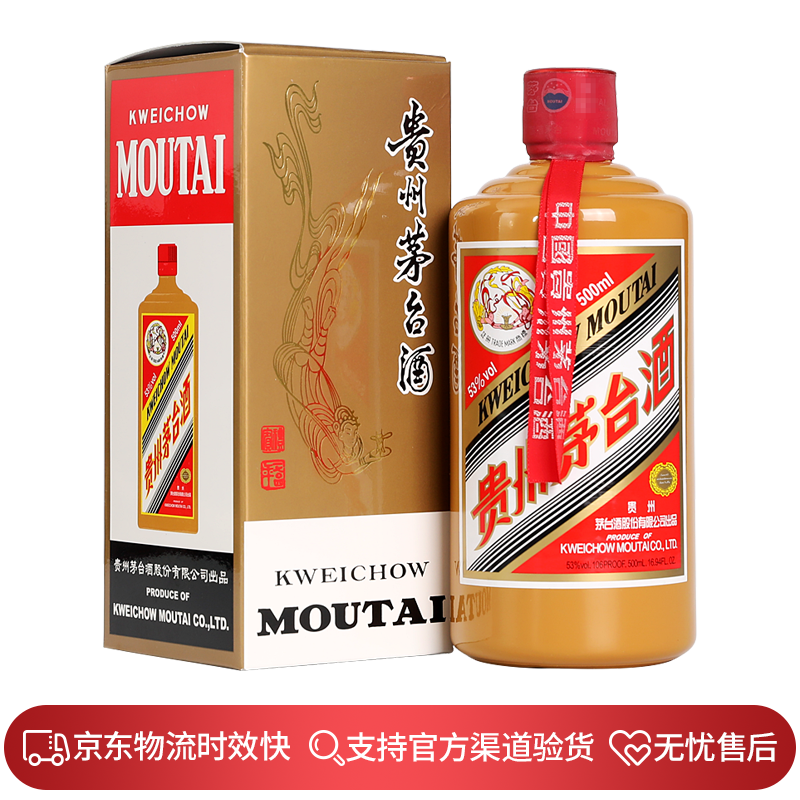 【限量放货】贵州茅台酒 53度飞天茅台 礼宾 酱香型白酒收藏纪念 500