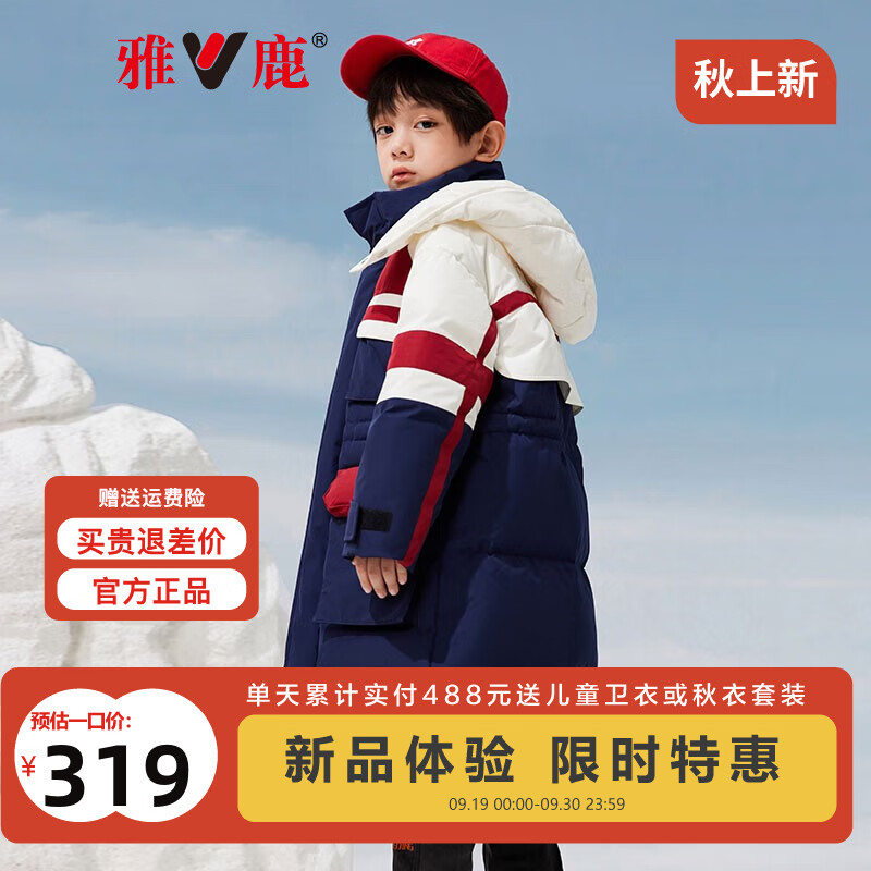 雅鹿儿童长款羽绒服男童女童冬季极寒加厚中长款新款洋气童装 藏青色 110cm高性价比高么？