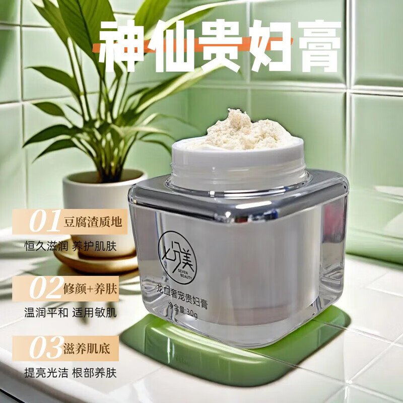 七分美贵妇膏30g素颜霜珍珠膏套装正品懒人不假白懒人霜护肤品平替 贵妇膏30g/瓶