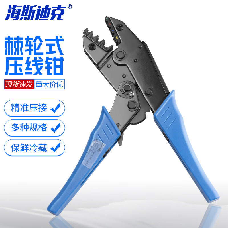 海斯迪克 HKT-108 电工钳棘轮式端子管型端子压线钳 HS-40J(0.25-6m㎡)