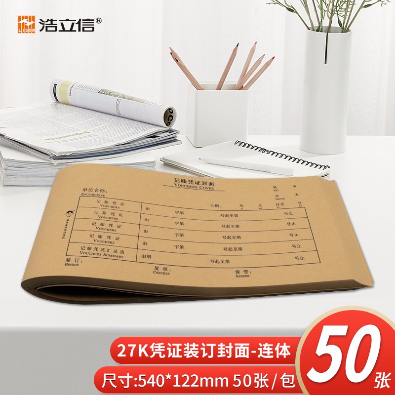 连体封面540*122费用报销付款报销单据装订封面财务通用会计记账凭证
