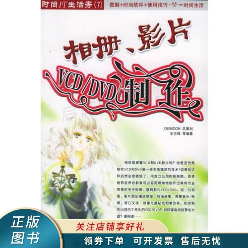 相册、影片：VCD/DVD制作——时尚IT生活秀；7 王志锋