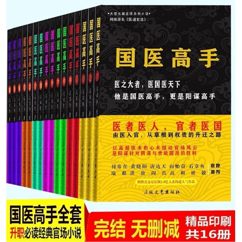 国医高手全套全集完结版无删减1-16册 