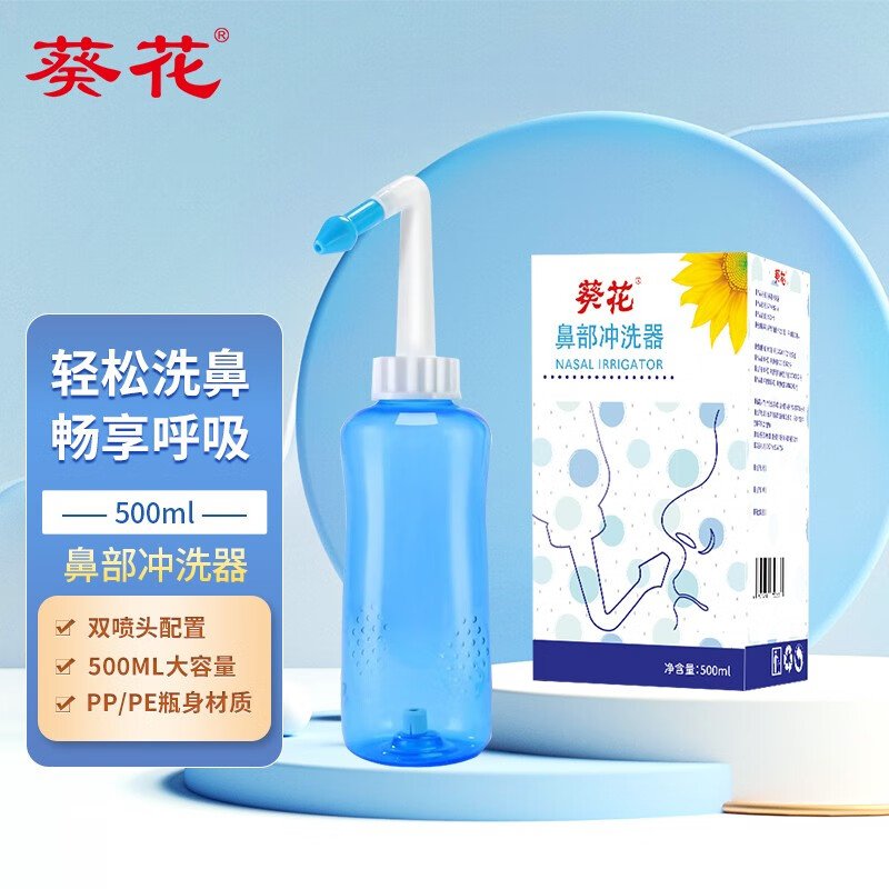 使用葵花手动洗鼻器,呼吸更畅通